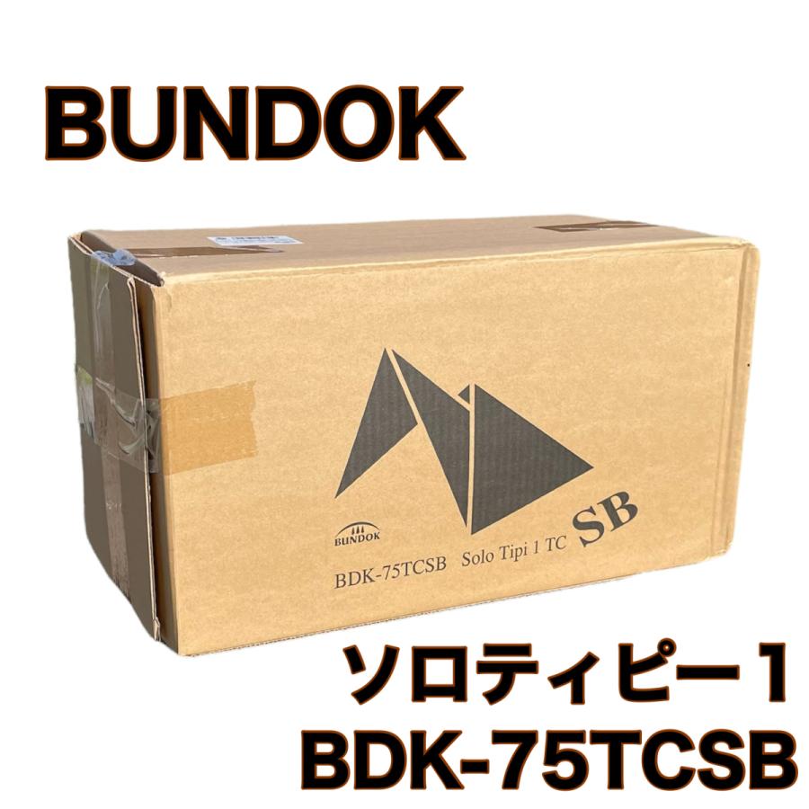 BUNDOK(バンドック) ソロ ティピー 1 TC BDK-75TCSB【1人用】 サンドベージュ色 ワンポール テント 混紡綿 フル