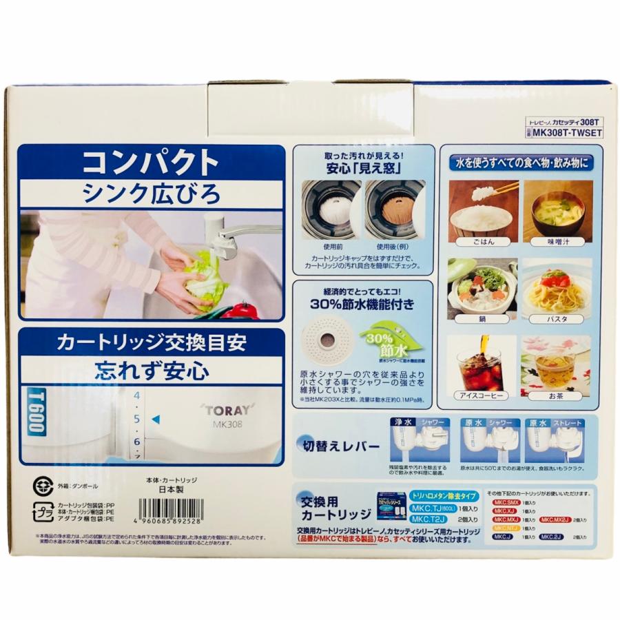 TORAY トレビーノ 308T カートリッジ3個入　3個セット カートリッジ3個入りのお買い得セット！蛇口直結型浄水器