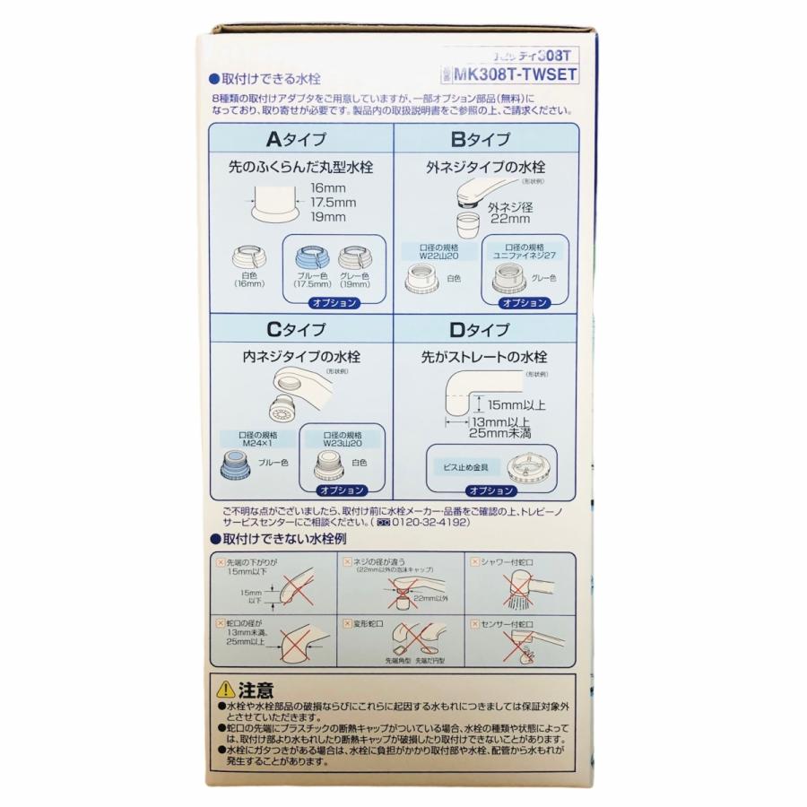 トレビーノ 3個入り 家庭用 浄水器 カセッティ 308T カートリッジ