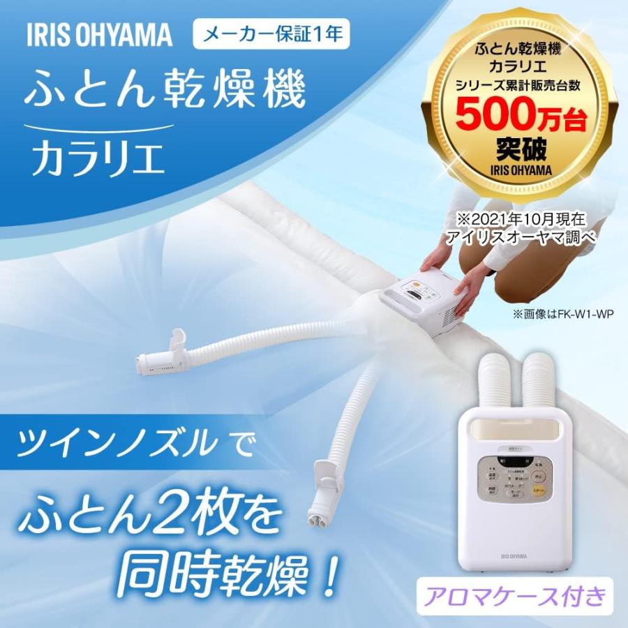 IRIS OHYAMA（アイリスオーヤマ） ふとん乾燥機 カラリエ ツインノズル