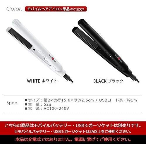 mod's hair（モッズヘア） スタイリッシュ モバイルヘアアイロン