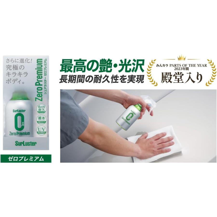 シュアラスター（SurLuster） 【2個セット】 ゼロプレミアム