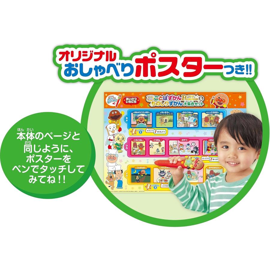 セガトイズ（SEGA toys） アンパンマン もっと知りたい！ことばずかん