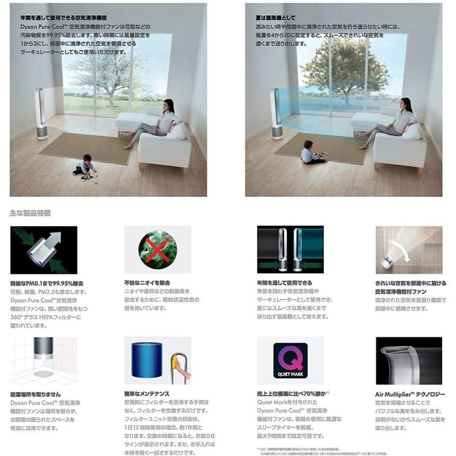 pure cool link ダイソン ピュアクール Dyson Pure Cool TP00 WS