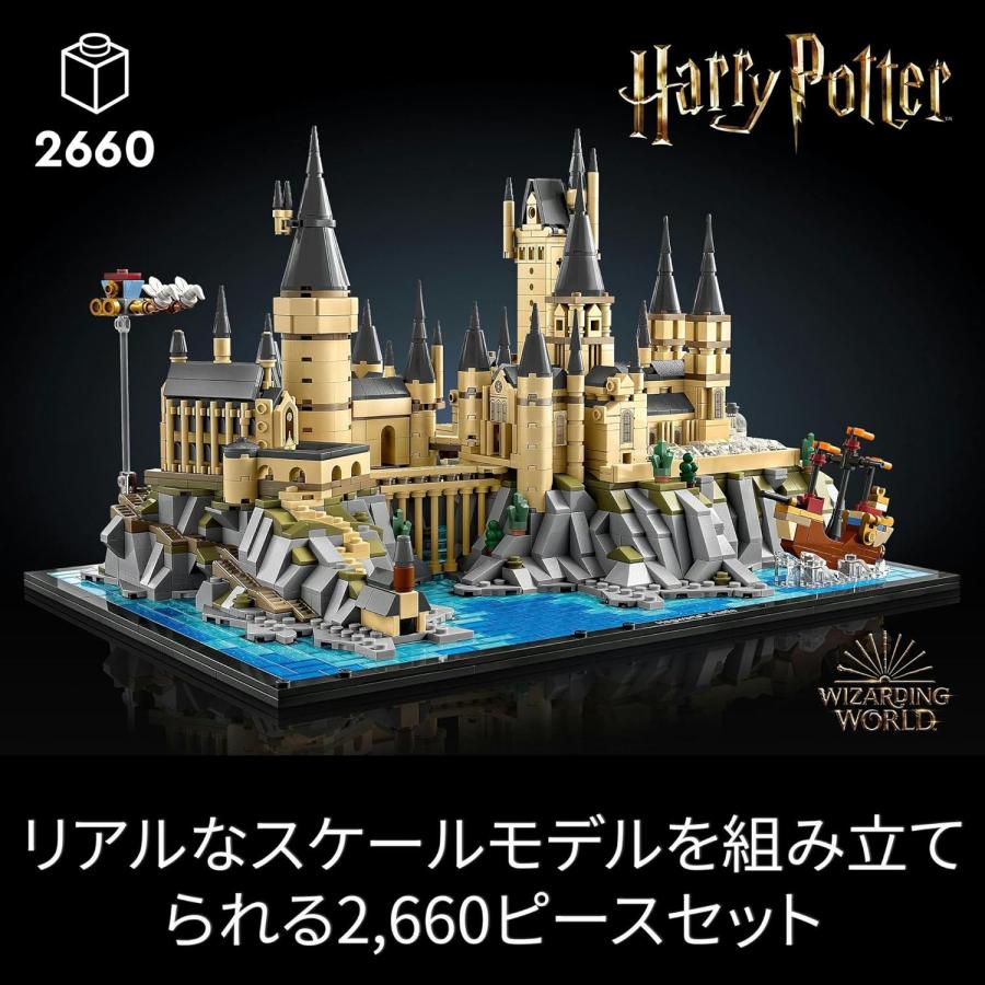 LEGO Harry Potter レゴ(LEGO) ハリー・ポッター ホグワーツ城全貌 