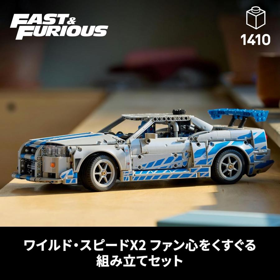 LEGO TECHNIC レゴ(LEGO) テクニック ワイルド・スピード 日産