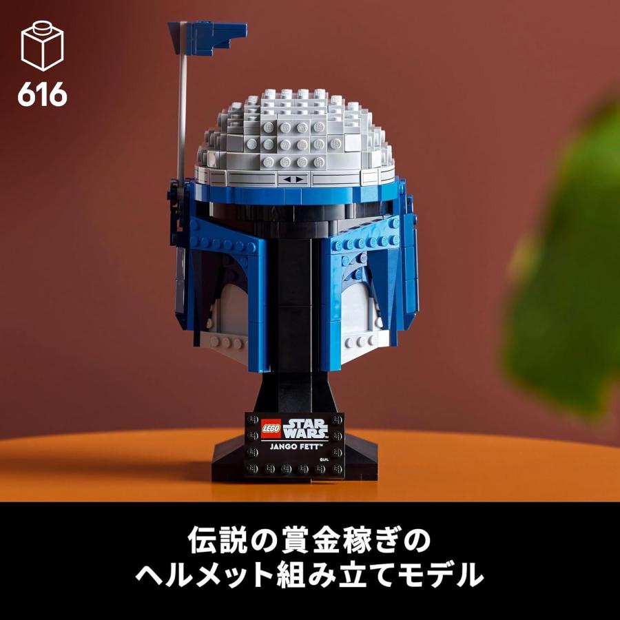 LEGO（レゴ） スター・ウォーズ ジャンゴ・フェット(TM) ヘルメット