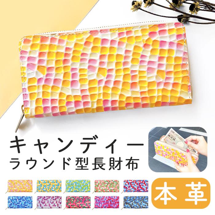 財布 長財布 本革 キャンディ ラウンド型 レディース レザー ロング