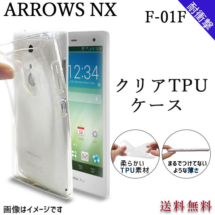 ARROWS NX F-01F クリア TPU ケース カバー f01f F-01Fケース F-01F
