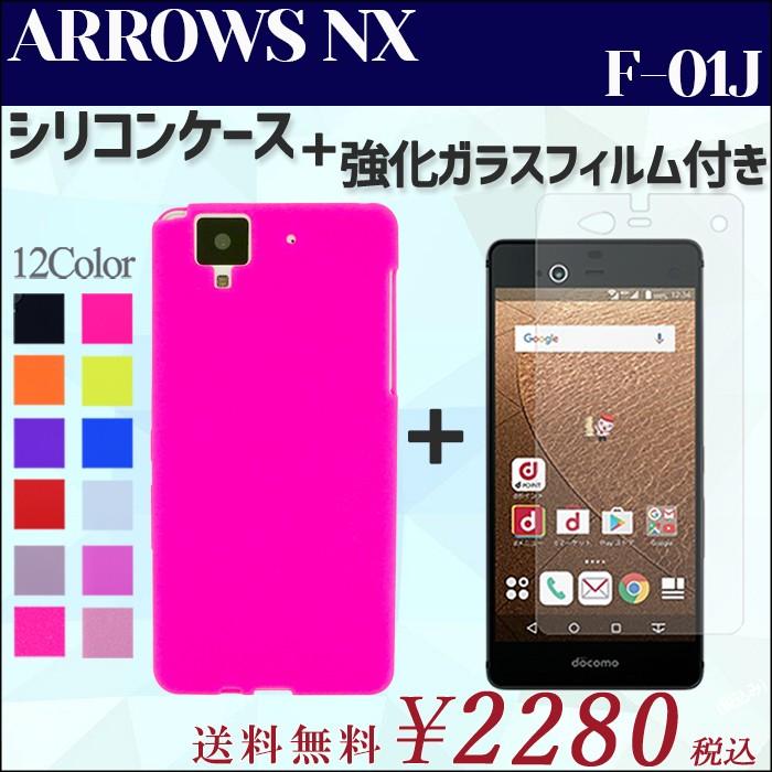 Arrows Nx F 01j シリコン ケース カバー F01j 強化 ガラス 画面保護 シール セット F 01jケース F 01jカバー F 01jシール F01jケース F01jシール F01jフィルム F01jsirigarasu トレンドm 通販 Yahoo ショッピング