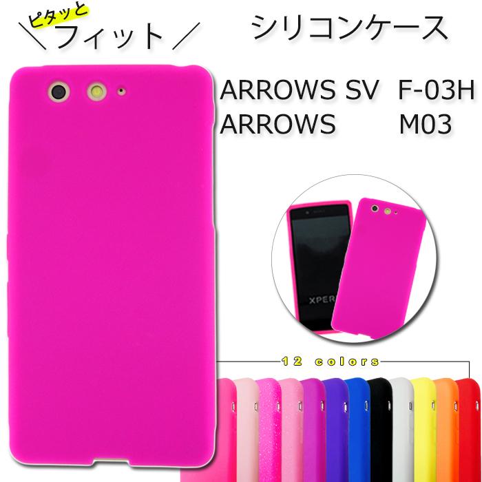 ARROWS SV F-03H M03 シリコン ケース カバー f03h f-03hケース f-03hカバー m03ケース m03カバー f03hケース f03hカバー シリコンケース シリコンカバー｜trendm