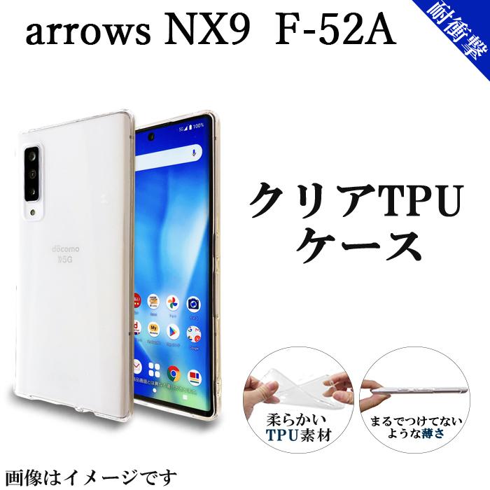 arrows NX9 F-52A クリア TPU ケース カバー f52a F-52Aケース F-52A