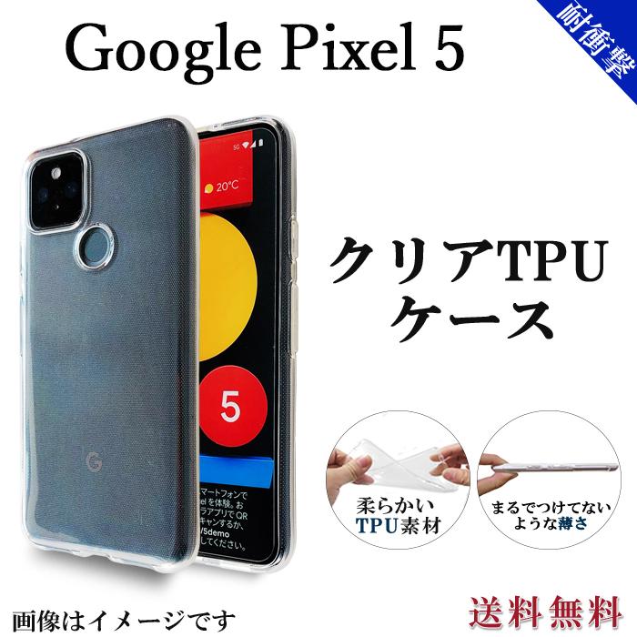 Google Pixel - グーグル Google Pixel5 箱あり、ケース別 グーグル Google Pixel5 箱あり、ケース別