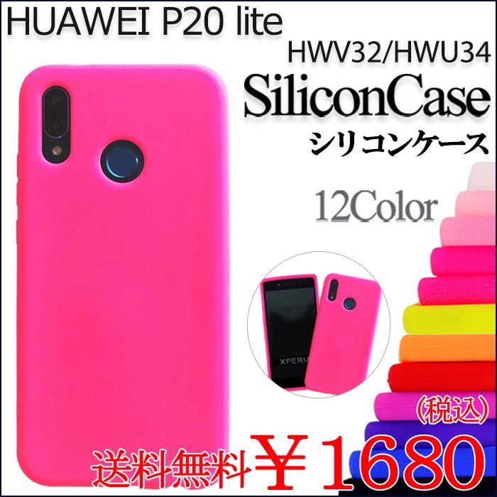 Huawei P Lite Hwv32 Hwu34 シリコン ケース カバー Hwv32ケース Hwv32カバー Hwv32シリコン Pliteケース Pliteカバー Pliteシリコン ファーウェイ 保護 Hwv32siri トレンドm 通販 Yahoo ショッピング