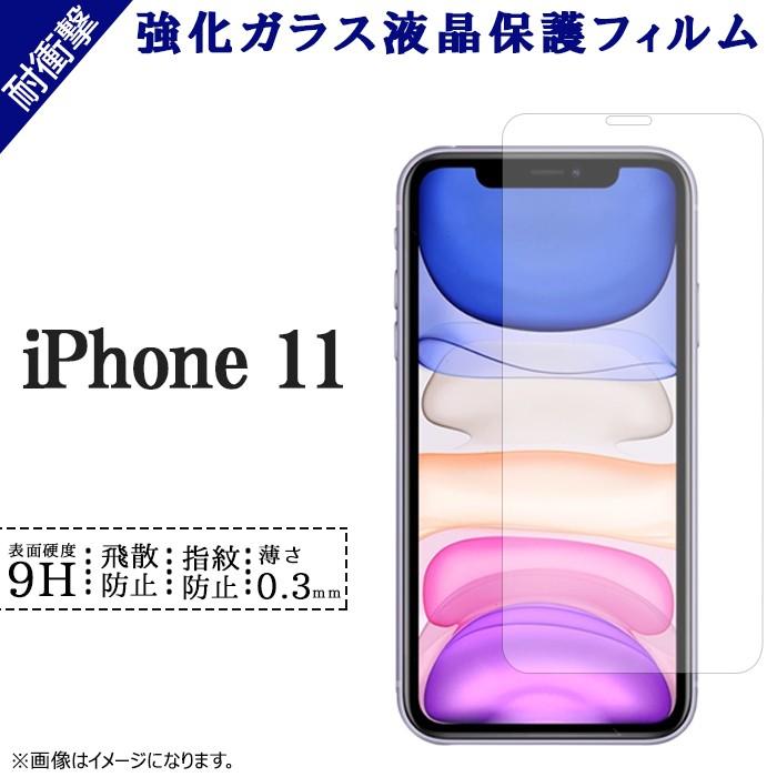 iPhone11 強化ガラス ガラス 画面保護シール アイフォン11 アイフォン iPhone 11 保護シール シール フィルム 液晶｜trendm