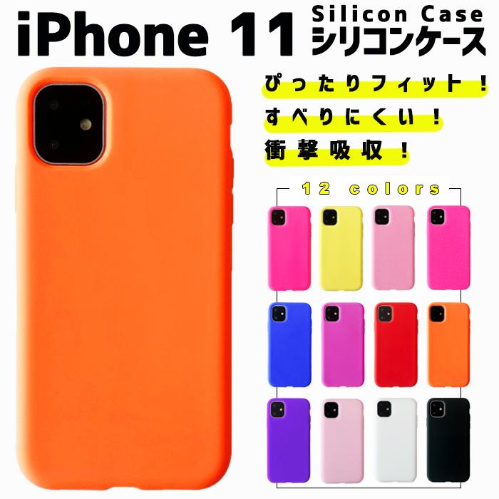 iphone11 ケース シリコン アイフォン11 iphone 11スマホケース 保護 携帯ケース カバー 衝撃吸収 おすすめ シリコケース｜trendm