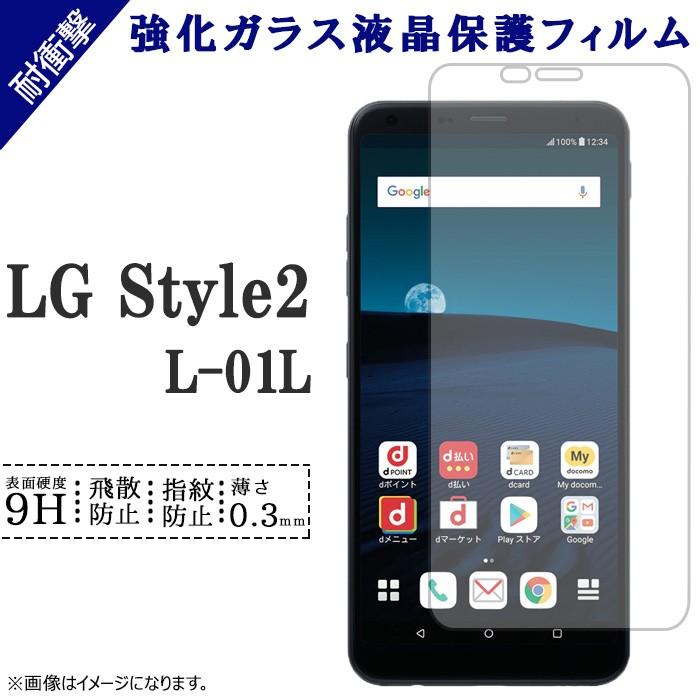 LG Style2 L-01L 強化ガラス エルジースタイル2フィルム 画面保護 