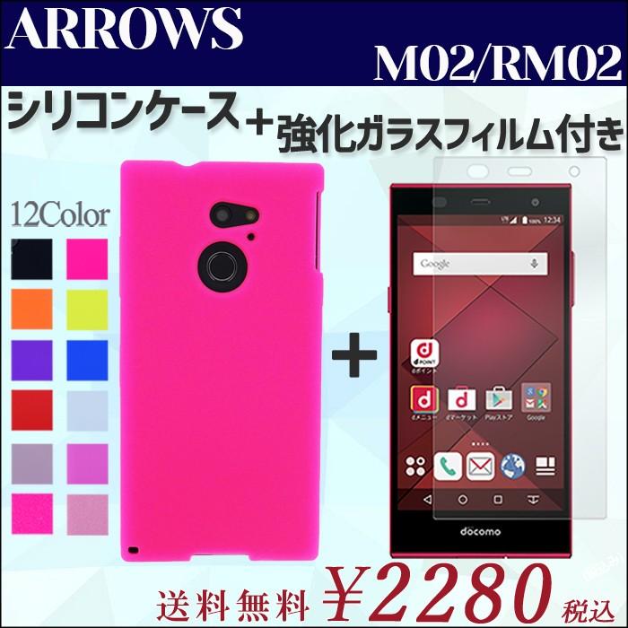 Arrows M02 Rm02 シリコン ケース カバー 強化 ガラス 画面保護 シール セット M02ケース M02カバー M02シール M02フィルム Rm02ケース Rm02カバー Rm02シール M02sirigarasu トレンドm 通販 Yahoo ショッピング