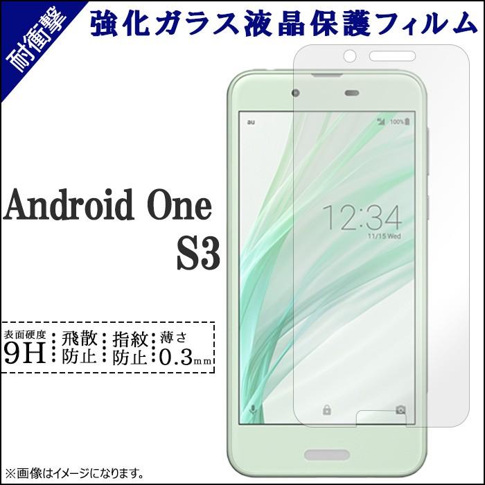 Android One S3 強化ガラス フィルム 画面保護シール S3シール S3 