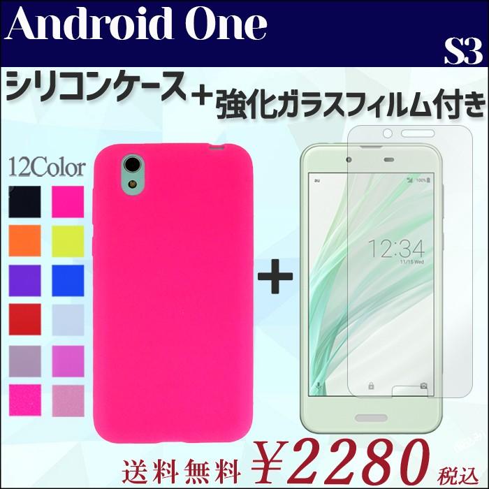 Android One S3 シリコン ケース カバー 強化 ガラス 画面保護 シール セット S3ケース S3カバー S3シリコン S3シール Androidoneケース Androidoneカバー S3sirigarasu トレンドm 通販 Yahoo ショッピング