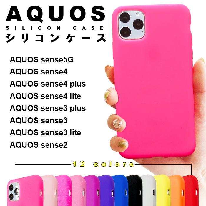 AQUOS シリコン sense5G sense 4 3 2 lite plus ケース カバー SH-53A SHG03 A004SH SH-41A A003SH SH-M15 SHV46 SH-01L スマホケース ソフトケース｜trendm