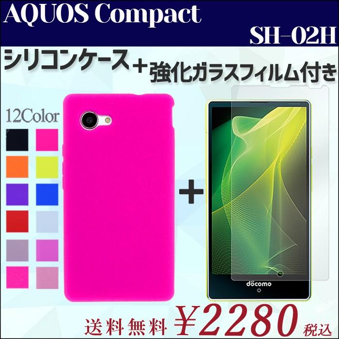 Aquos Compact Sh 02h シリコン ケース カバー Sh02h 強化 ガラス 画面保護 シール Sh 02hケース Sh 02hカバー Sh 02hシリコン Sh02hシール Sh02hフィルム Sh02hsirigarasu トレンドm 通販 Yahoo ショッピング