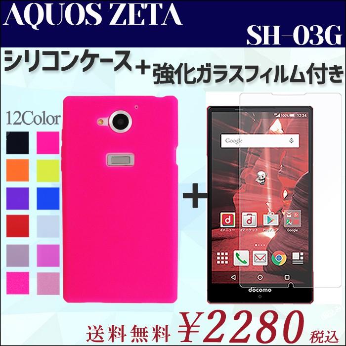 Aquos Zeta Sh 03g シリコン ケース カバー Sh03g 強化 ガラス 画面保護 シール セット Sh 03gケース Sh 03gカバー Sh 03gシリコン Sh03gシール Sh03gフィルム Sh03gsirigarasu トレンドm 通販 Yahoo ショッピング