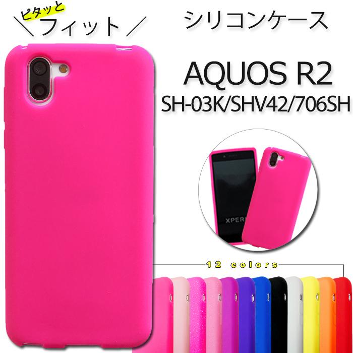AQUOS R2 SH-03K SHV42 706SH シリコン ケース カバー sh03k SH AQUOS R2 SH-03K SHV42 706SH シリコン ケース カバー sh03k SH