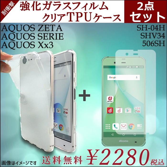 Aquos Zera Serie Xx3 Sh 04h Shv33 506sh クリア Tpu 強化ガラス セット Sh04h 画面保護シール Sh 04hケース Sh 04hカバー Shv33カバー Shv33ケース ガラス Sh04htpugarasu トレンドm 通販 Yahoo ショッピング