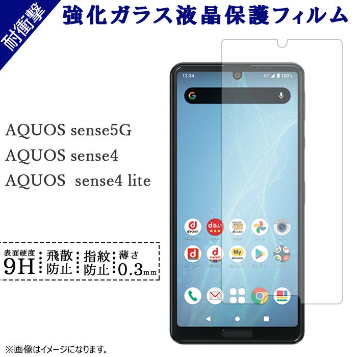 AQUOS sense5G SH-53A SHG03 A004SH 強化ガラス フィルム 保護フィルム sense4 SH-41A SH-M15 lite SH-RM15 シール :sh41akyouseal:トレンドM - 通販 - Yahoo!ショッピング AQUOS sense5G SH-53A SHG03 A004SH 強化ガラス フィルム 保護フィルム sense4 SH-41A SH-M15 lite SH-RM15 シール :sh41akyouseal:トレンドM - 通販 - Yahoo!ショッピング