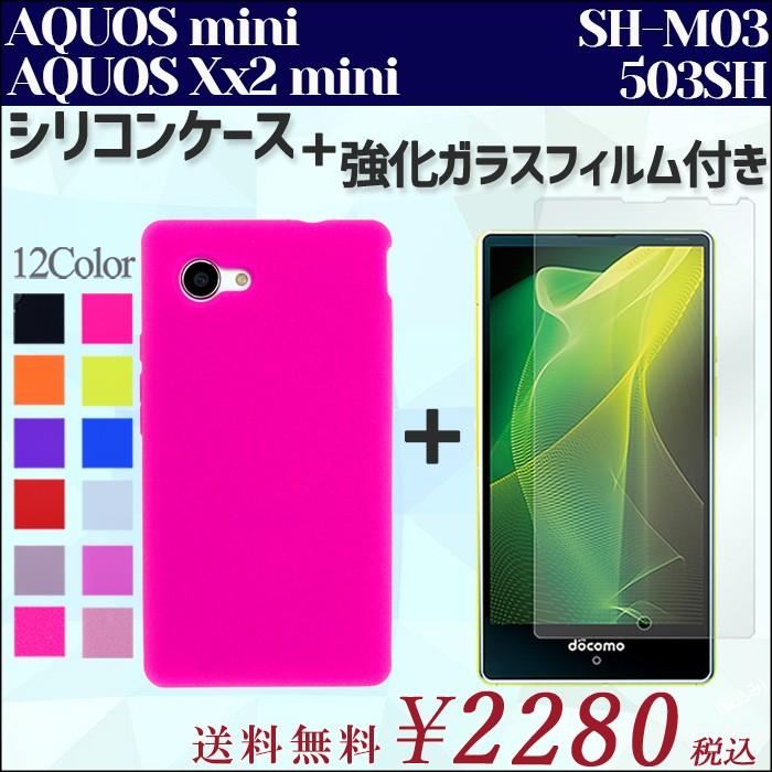 Aquos Xx2 Mini Sh M03 シリコン ケース カバー Shm03 強化 ガラス 画面保護 シール Sh M03ケース Sh M03カバー Sh M03シリコン Shm03シール Shm03フィルム Shm03sirigarasu トレンドm 通販 Yahoo ショッピング
