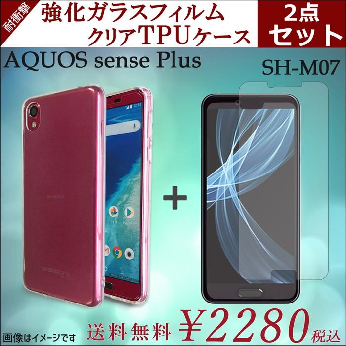 Aquos Sense Plus Sh M07 クリア Tpu 強化ガラス セット 画面保護シール Shm07 Sh M07ケース Sh M07カバー Sh M07シール Sh M07フィルム ガラス シール 透明 Shm07tpugarasu トレンドm 通販 Yahoo ショッピング