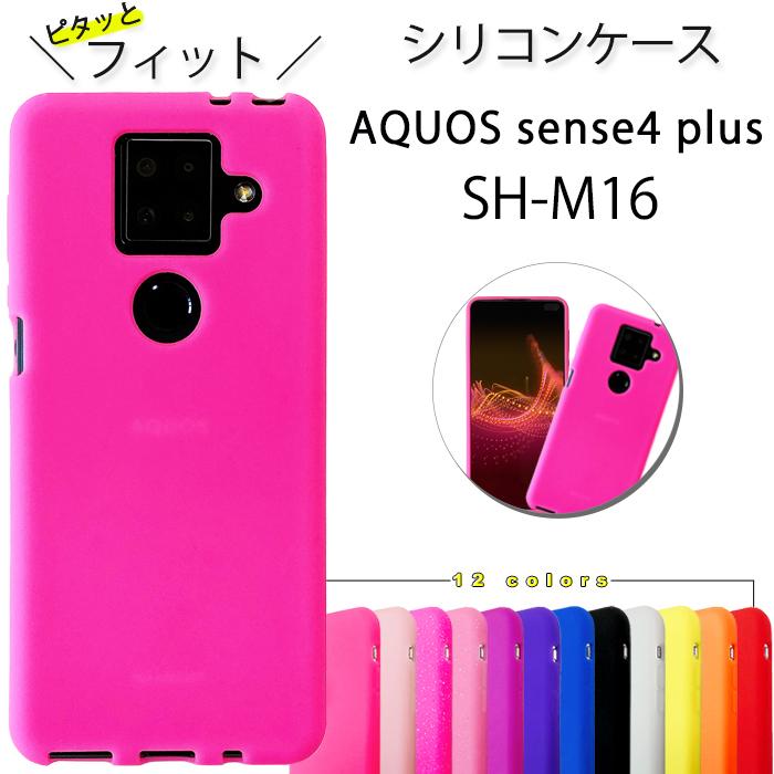 AQUOS sense4 plus SH-M16 シリコン ケース shm16 shーm16 AQUOS sense4 plus SH-M16 シリコン ケース shm16 shーm16