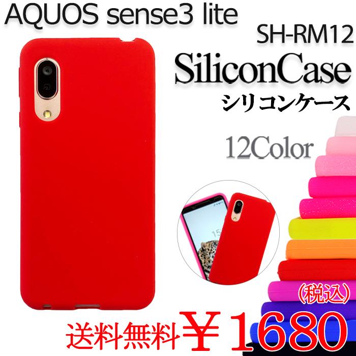 Aquos Sense3 Lite Sh Rm12 Shrm12シリコン ケース カバー アクオスセンス3ライト Sh Rm12ケース Shrm12ケース スマホケース 耐衝撃 Shrm12sili トレンドm 通販 Yahoo ショッピング