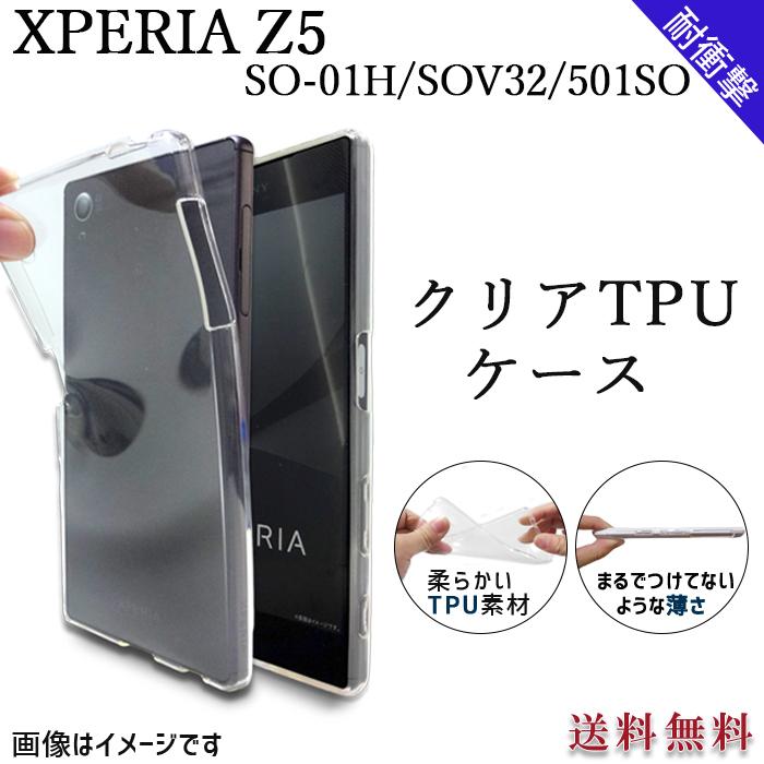 Xperia Z5 SO-01H SOV32 501SO クリア TPU ケース カバー so01h