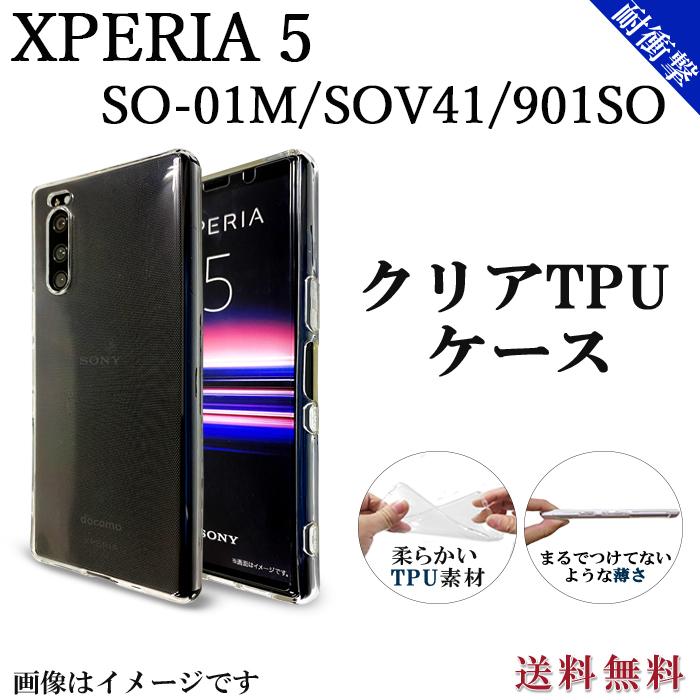 XPERIA5 SO-01M SOV41 901SO 兼用 XPERIA 5 クリア TPU ケース カバー
