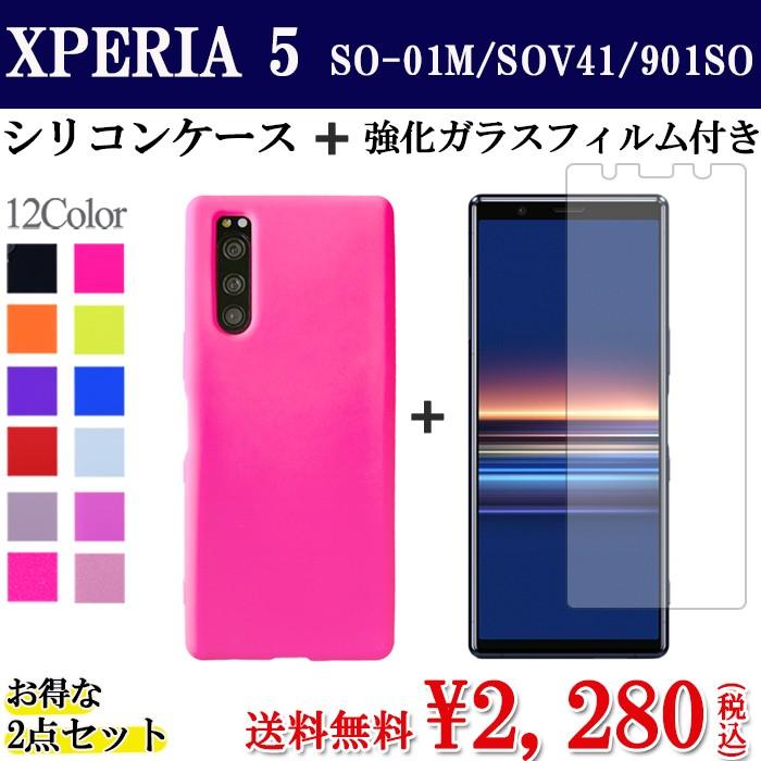 XPERIA 5 シリコン ケース ガラス フィルム 2点 セット エクスペリア5 SO-01M SOV41 901SO so01m 保護シール 強化ガラス スマホケース カバー｜trendm