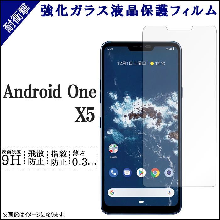 Android One X5 強化ガラス 画面保護シール X5シール X5フィルム AndroidOneシール AndroidOneフィルム 保護シール シール フィルム 液晶 送料無料 ポイント消化｜trendm