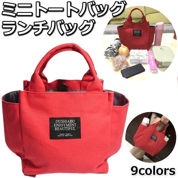 トートバッグ ミニ ランチバッグ ミニトートバッグ キャンバス 帆布 チャック付き おしゃれ 水筒 ペットボトル かわいい 大容量 ミニサイズ おでかけ 安い Bag006 トレンドマイスター 通販 Yahoo ショッピング