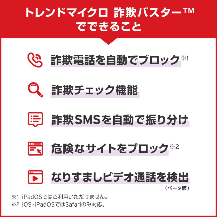 トレンドマイクロ（TRENDMICRO） 迷惑電話対策 防犯 詐欺対策 詐詐欺バスター 個人プラン Plus 1台版ライセンス 安全確認連絡サービス付き  1年 スマホ 送料無料 【公式】 : トレンドマイクロ公式Yahoo!ショッピング店 - 通販 - Yahoo!ショッピング