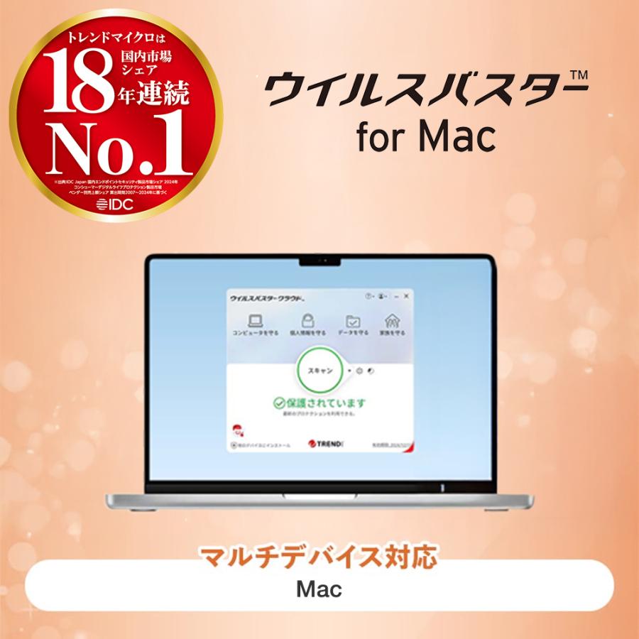 ウイルスバスター for Mac ダウンロード 1年 1台版 セキュリティソフト トレンドマイクロ公式 | トレンドマイクロ | 01