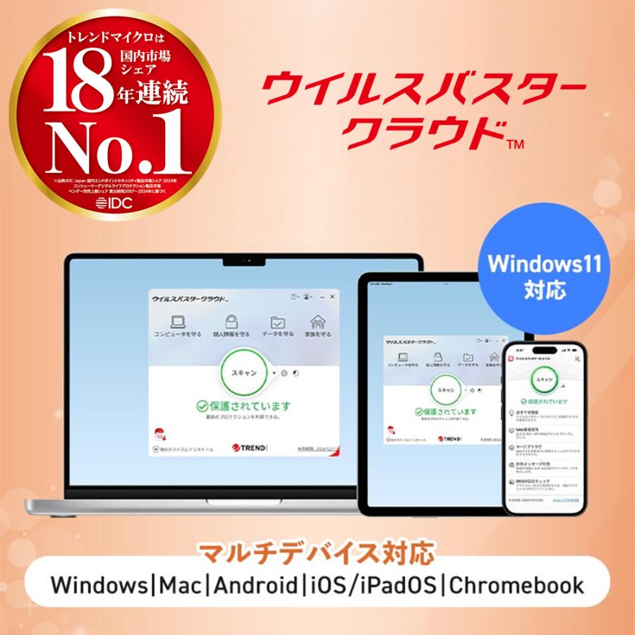 【自動更新】ウイルスバスター クラウド ダウンロード 1年 3台版 セキュリティソフト ウイルスソフト ウイルス対策ソフト トレンドマイクロ 公式 | トレンドマイクロ | 01