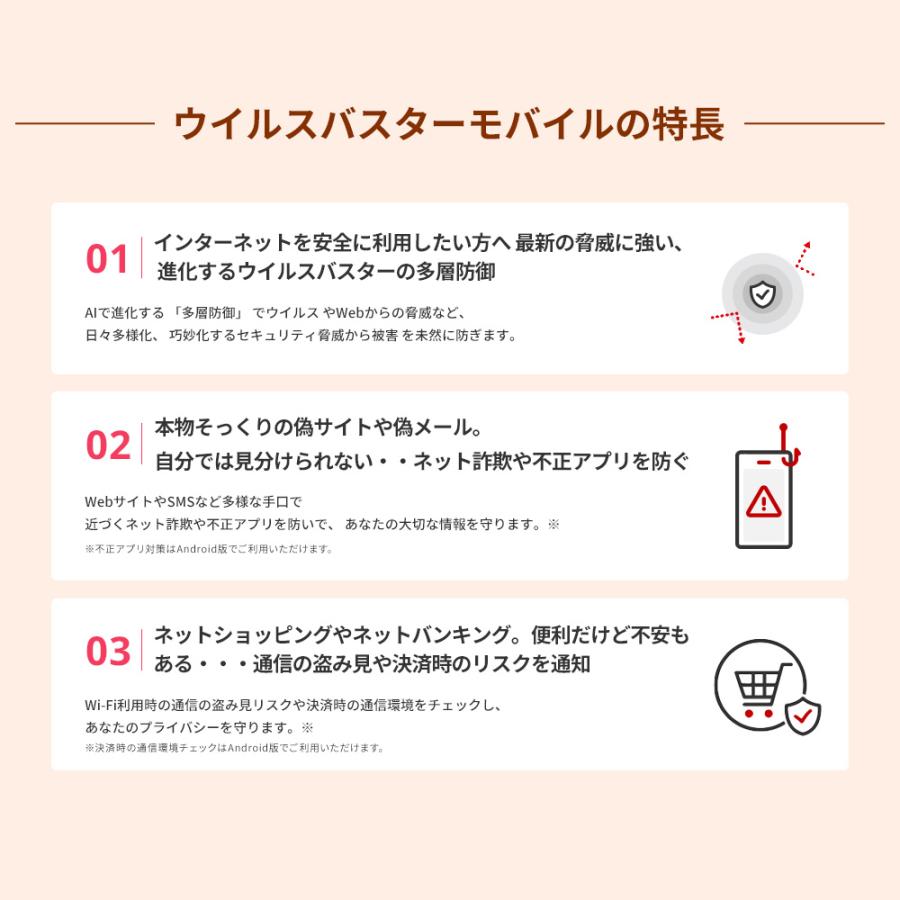 ウイルスバスター モバイル ダウンロード 1年版 セキュリティソフト トレンドマイクロ公式 | トレンドマイクロ | 06