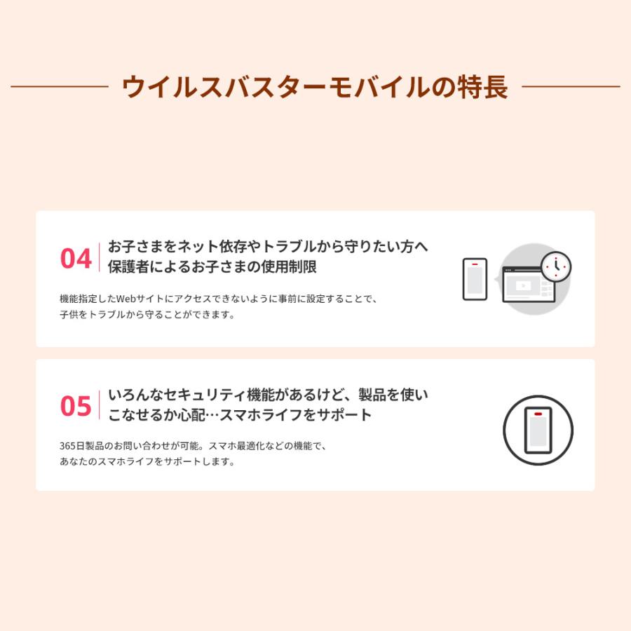 ウイルスバスター モバイル ダウンロード 1年版 セキュリティソフト トレンドマイクロ公式 | トレンドマイクロ | 07