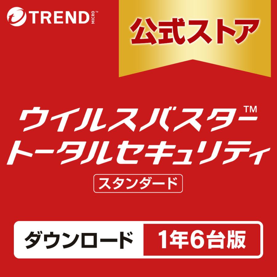 ウイルスバスター トータルセキュリティ スタンダード トレンドマイクロ（TRENDMICRO） ウイルスバスター トータル