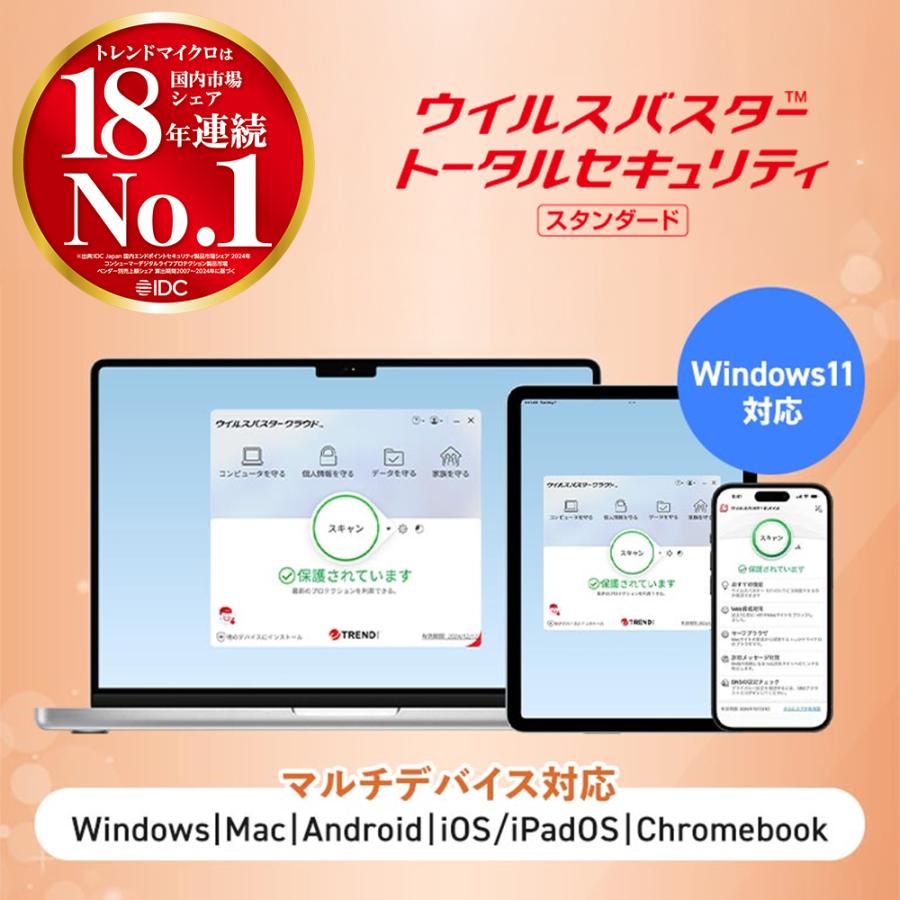 ウイルスバスター トータルセキュリティ スタンダード ダウンロード 1年 6台版 トレンドマイクロ公式 | トレンドマイクロ | 01