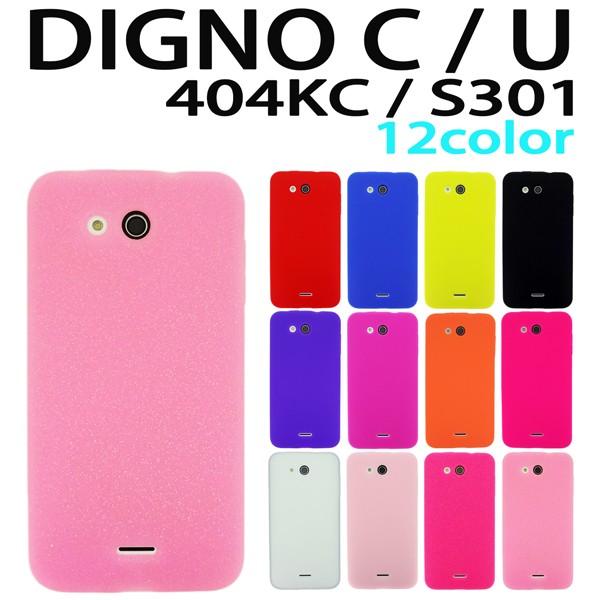 404KC DIGNO C / DIGNO U / S301 対応 シリコンケース ディグノ ケース カバー スマホ スマートフォン｜trends