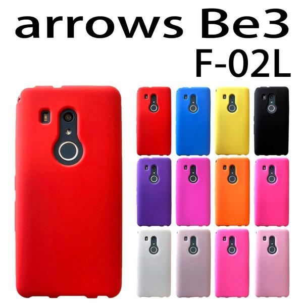 F-02L arrows Be3 対応 シリコン ケース カバー 全12色 F-02Lケース F-02Lカバー スマホ スマートフォン｜trends