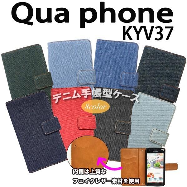 『強化ガラスフィルム付き』 Qua Phone KYV37 対応 デニム オーダーメイド 手帳型ケース TPU シリコン カバー ケース スマホ スマートフォン｜trends
