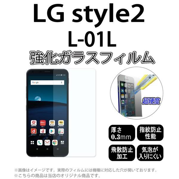 L-01L LG style2 対応 強化ガラスフィルム 画面シール スマホ スマートフォン ケース カバー｜trends